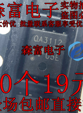 全新原装 QA3112M6N QA3112 DFN-8 N沟道 30V/59A MOS场效应管