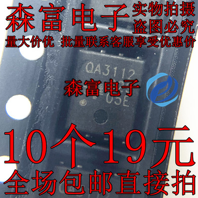 全新原装 QA3112M6N QA3112 DFN-8 N沟道 30V/59A MOS场效应管
