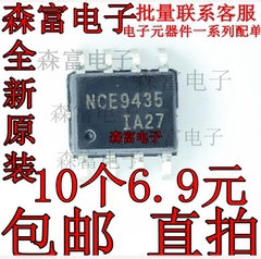 NCE4953/NCE9435/4066/9926/4614/NCE4435 SOP8全新mos场效应管