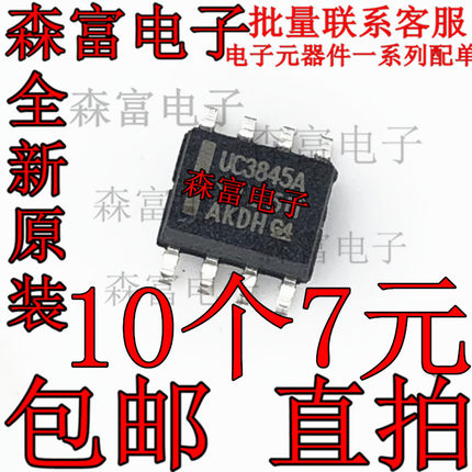 全新原装正品 贴片 UC3845AD8TR 丝印UC3845A SOP-8 开关控制芯片