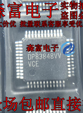 DP83848VVVCE 丝印 DP83848VV QFP48 驱动器IC 全新原装芯片 包邮