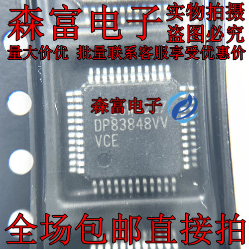DP83848VVVCE 丝印 DP83848VV QFP48 驱动器IC 全新原装芯片 包邮