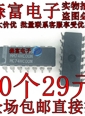 全新原装正品 MM74HC00N MC74HC00N 直插DIP14脚 2输入端四与非门