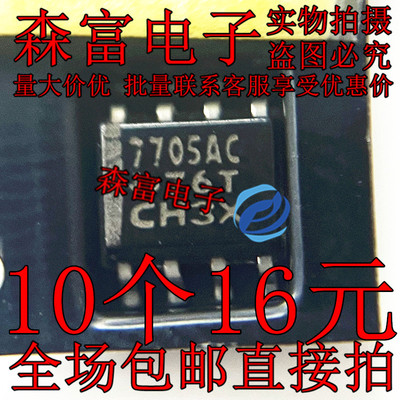 全新原装进口 7705AC TL7705ACDR 贴片SOP8 监控器 电源管理芯片