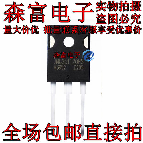 瑞森富电子 JNG25T120HS TO-247 1200V 25A 大功率电焊变频IGBT管