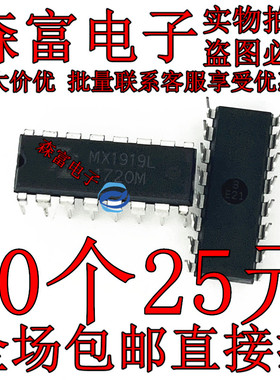 MX1919 全新原装 MX1919L 电机驱动IC芯片 直插DIP-16 现货