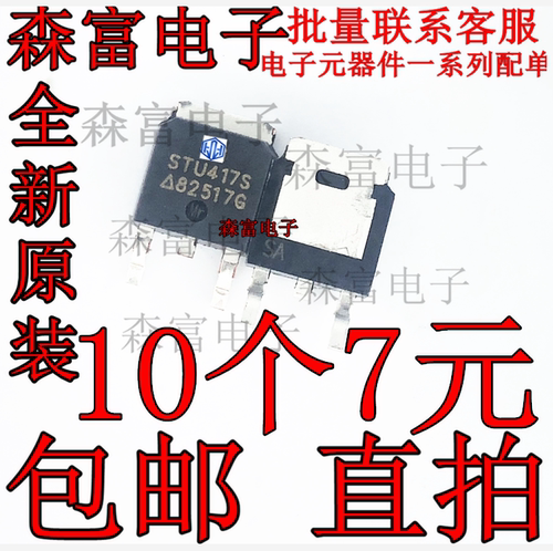 STU417S 43A 40V 贴片TO252 P沟道MOS场效应管 全新原装 可直拍下