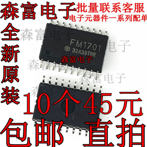 全新现货 FM1701 非接触式射频通用读卡芯片 封装SOP20 可直拍