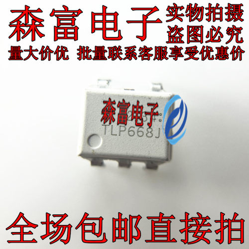 瑞森富电子 TLP668J TLP668JF  直插 全新原装  DIP5脚光藕