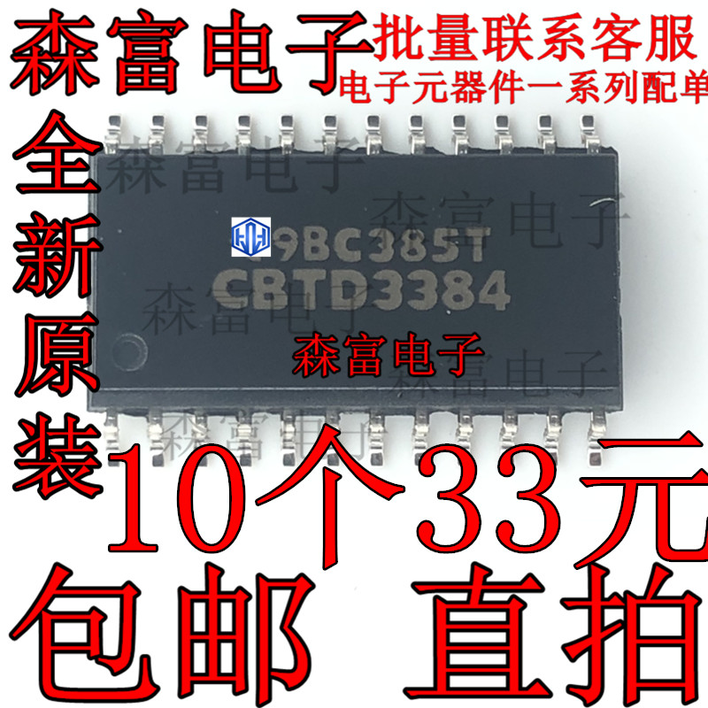 全新原装进口 SN74CBTD3384DWR CBTD3384 贴片SOP24脚 逻辑芯片