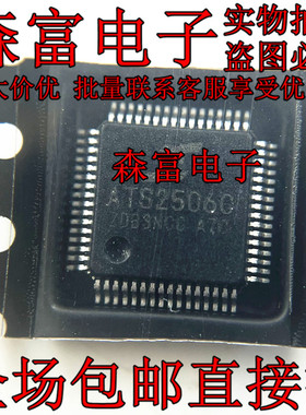 瑞森富电子 全新 ATS2506C SMH02 充电音箱主控  贴片QFP64