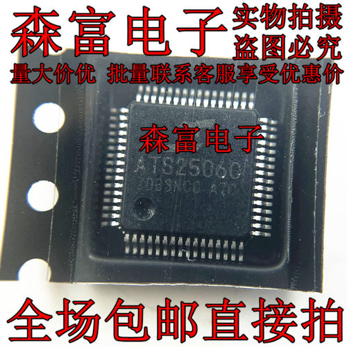 瑞森富电子 全新 ATS2506C SMH02 充电音箱主控  贴片QFP64