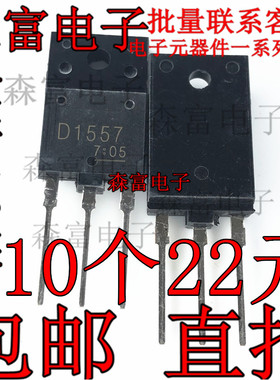 现货 2SD1557 D1557 NPN三极管 行管 TO-3PF 电源管 质量保证