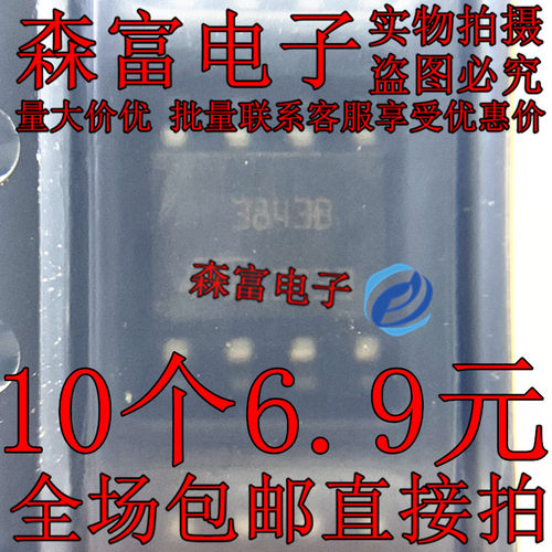 全新原装进口  UC3843BDR  3843B 电流模式PWM调制控制器 贴片SOP