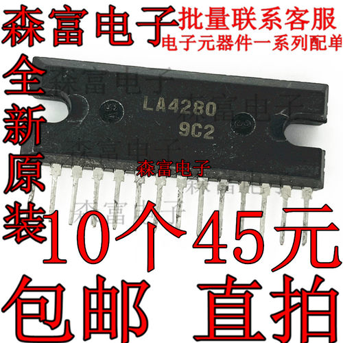 【森富电子】全新原装 LA4280 双声道音频功放电路芯片 直插ZIP