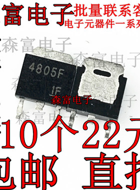 原装进口TA4805F 4805F TO252 质量可保证 有现货可直拍
