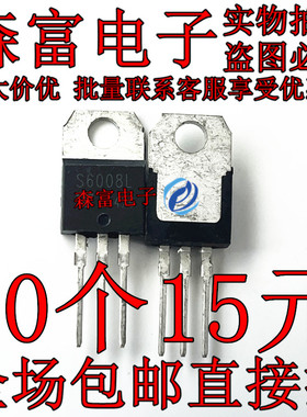 全新 S6008L S6008LS2 单向可控硅 8A/600V TO-220 直插三极管