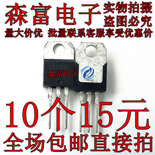全新 S6008L S6008LS2 单向可控硅 8A/600V TO-220 直插三极管