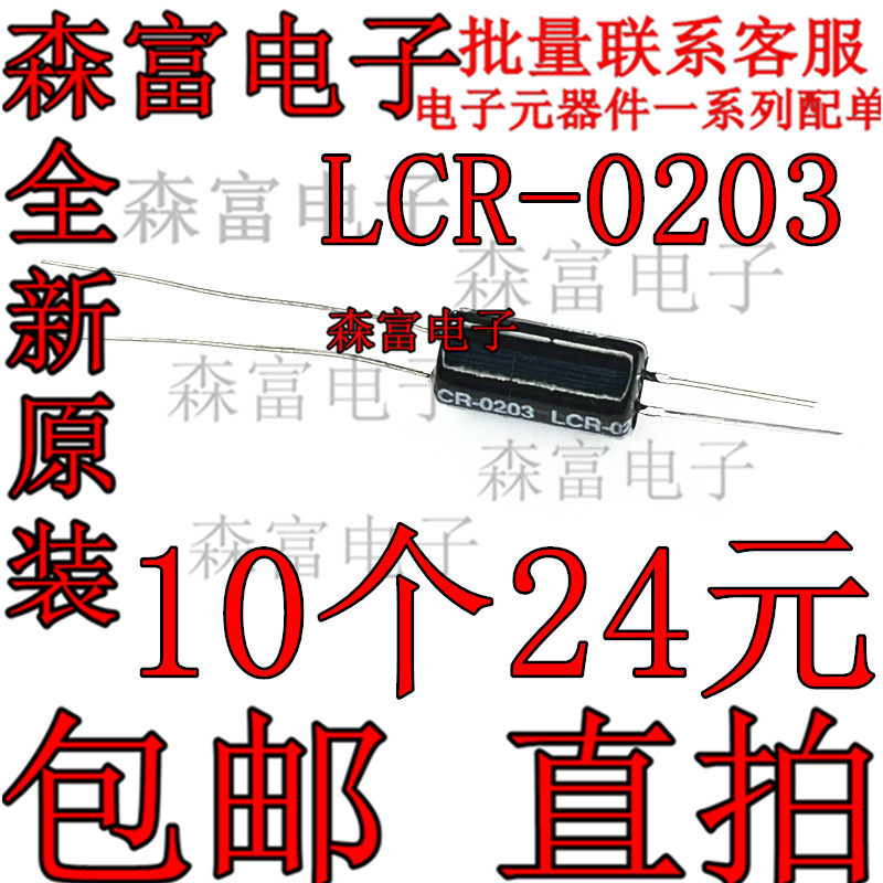 LCR0203 LCR-0203 DIP4 线性光耦 铝合金圆桶型 音响专用保护元件