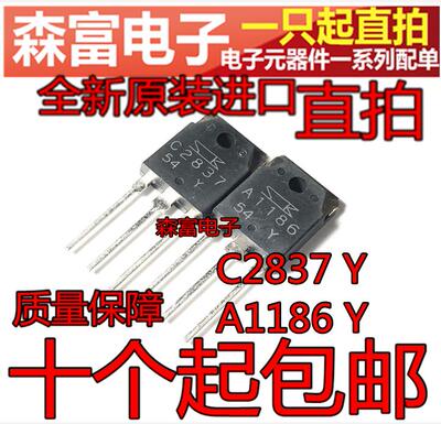 全新进口原装正品 A1186 C2837 2SC2837 2SA1186 音频功放配对官