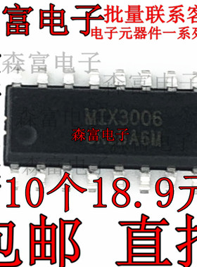 全新原装 MIX3006 SOP-16 D类双声道立体2*3W 音频功放器芯片IC