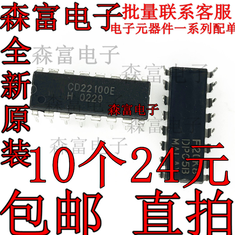 全新原装CD22100E双列双排直插式16脚集成块电子模块电路芯片IC