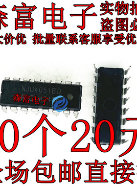 瑞森富电子 NJU4051BD   直插DIP-16脚模拟开关芯片 全新原装