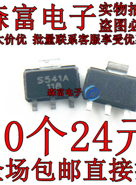 全新原装 霍尔单极传感器芯片 SS541AT 印丝S541A 贴片芯片SOT-89