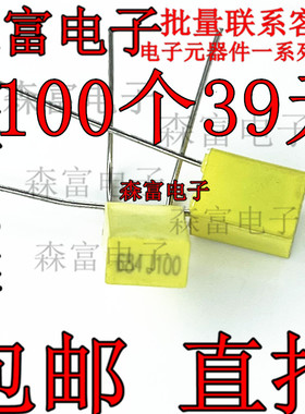 校正电容684J100V /684J63V 0.68UF 680NF 脚距5MM原装正品5%黄色