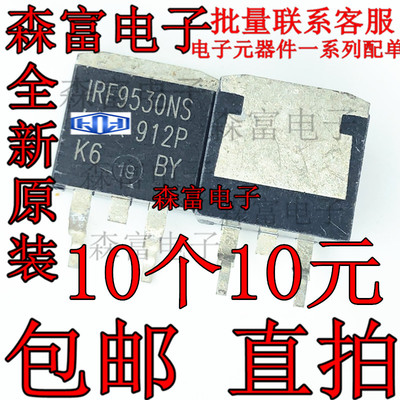原装 F9530NS IRF9530NSTRLPBF 贴片TO-263 MOS管场效应管 三极管