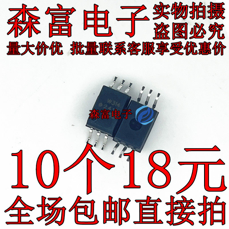 全新原装进口 W314 ACPL-W314 驱动光耦 贴片SOP-6脚 隔离器芯片
