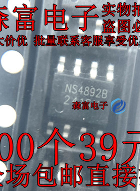 NS4892B 贴片SOP8 蓝牙耳机充电仓-线性锂电池充放电管理芯片IC