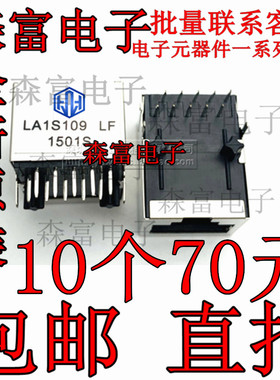 LA1S109-43LF RJ45网络插座千兆连接器带变压器1000M接口