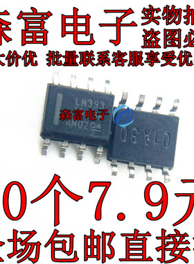 全新原装进口包邮  LM393DR KIA393F 贴片SOP  双电压比较器芯片