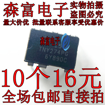 全新原装进口 电源芯片 TNY274PN 电源管理芯片IC 直插DIP7脚
