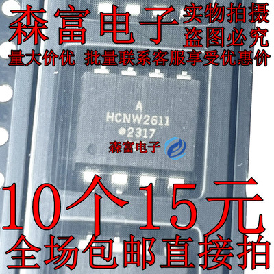 进口现货 全新原装 HCNW2611 高速驱动光耦隔离器 贴片SOP-8脚