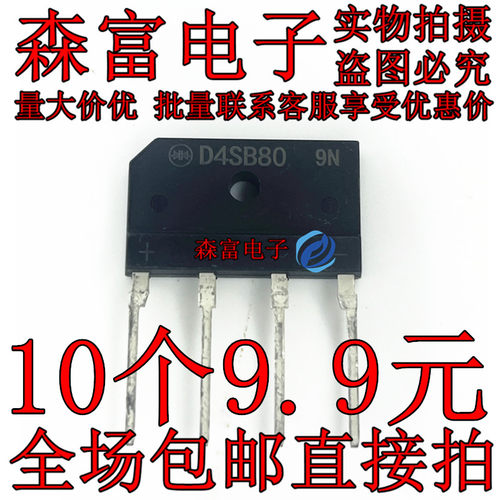 D4SB80 单相整流桥 4A 800V ZIP4 桥堆 直插四脚 可以代替D4SB60