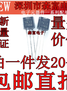 包邮 WS79L12 79L12 直插 TO92 12V 100mA 三端稳压器 全新原装