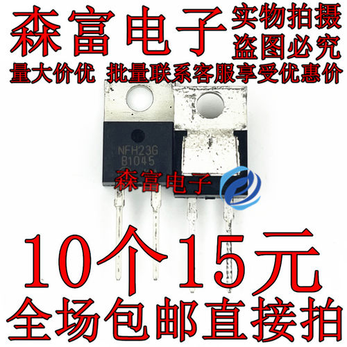 10A45V肖特基二极管全新原装