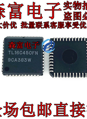 进口全新原装 TL16C450FN PLCC-44  UART通用异步接收器/发送器