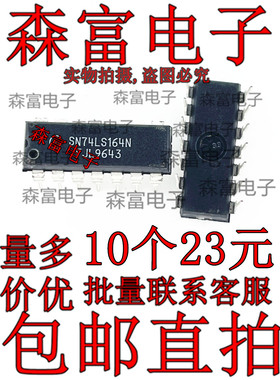全新原装  HD74LS164P SN74LS164N  串行移位寄存器 直插DIP14脚