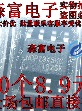全新原装 NDP2345KC SOP8 30V4.5A 车充IC 降压型DC-DC转换器芯片