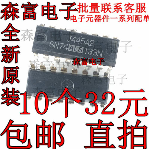 全新原装 SN74ALS133N M74ALS133P 直插DIP-16 数字逻缉电路 特价