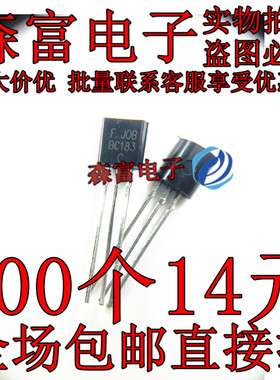 全新原装 BC183C BC183 三极管 TO-92 直插 NPN 晶体管 质量保证