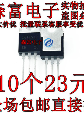 16TTS12 全新原装 单向可控硅 TO-220 16A 1200V 逆变器用 晶闸管
