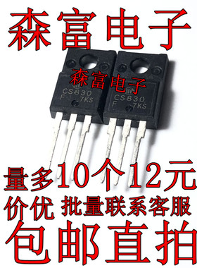 CS830F 场效应三极管 500V 5A 现货供应 TO-220F 直插塑封