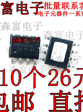 全新原装 PB0059E 贴片SOP8脚 2A移动电源芯片 P80059E 质量保证