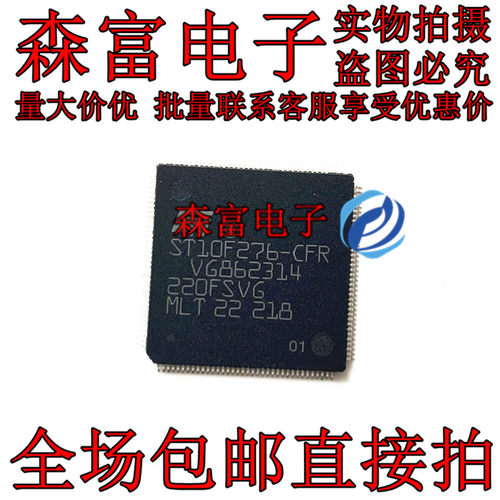 ST10F276-CFR 144脚位 汽车音响电路板CPU 原装进口 现货可拍
