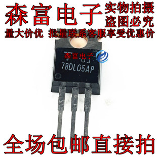 78DL05AP 78DL05P 直插TO 全新原装 原装 TA78DL05AP 220 现货 进口