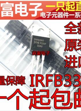 全新原装进口 IRFB3307 IRFB3307PBF MOS场效应管 N沟道75V 130A